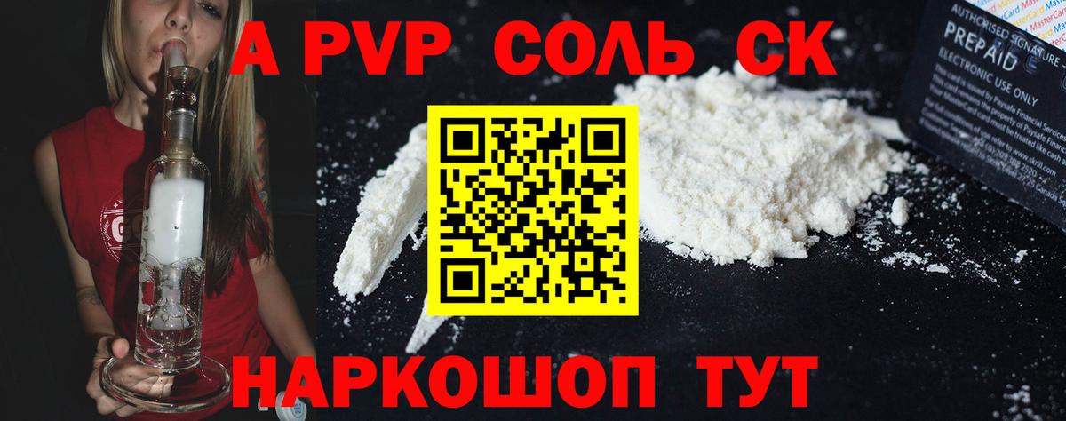 A PVP Соль  A PVP СК  APVP мука  Феодосия  Вход с VPN 