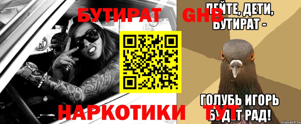 БУТИРАТ вода Феодосия