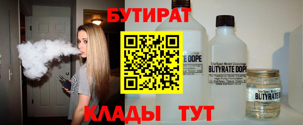 Феодосия  БУТИРАТ  Вход с VPN  БУТИРАТ вода 