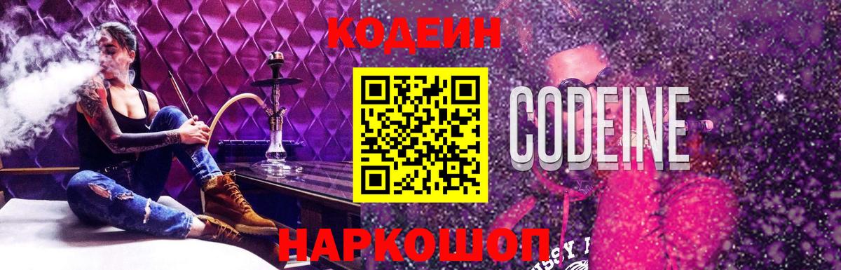 Кодеин напиток Lean (лин)  Вход с VPN  Феодосия  Codein напиток Lean (лин) 