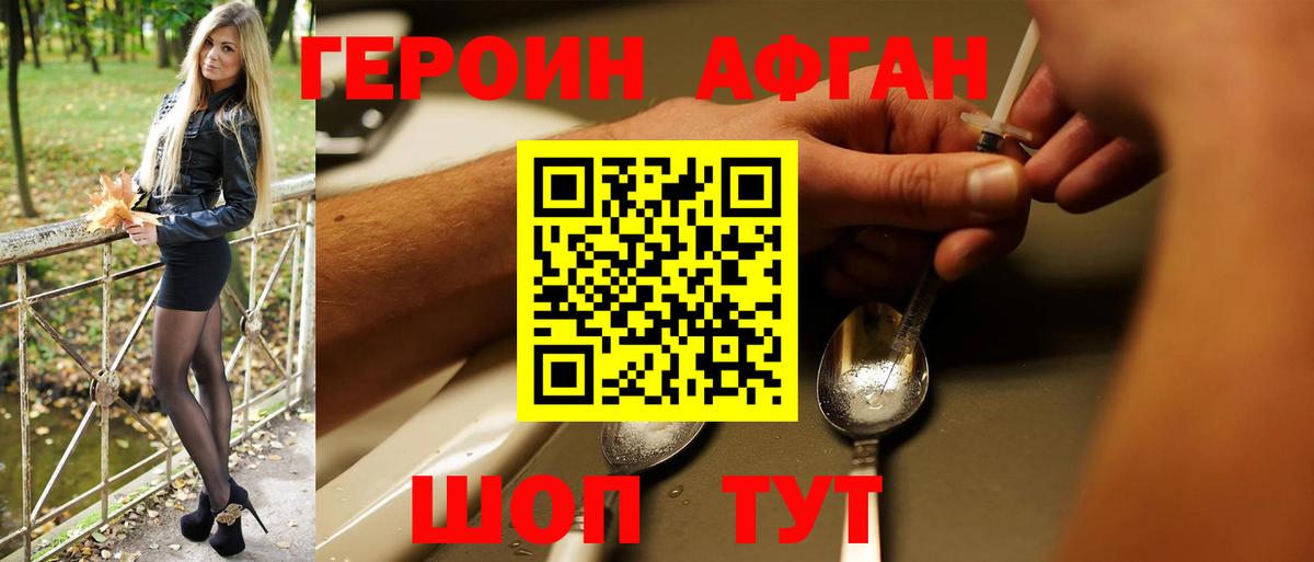 Героин Афган Феодосия