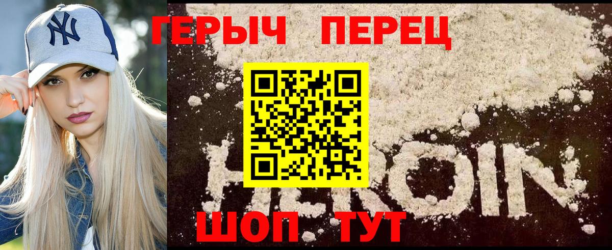 Героин герыч  Героин  Феодосия  Вход с VPN 