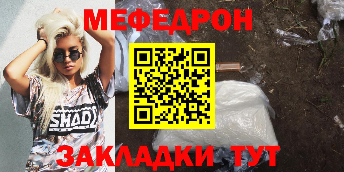 Мефедрон  Вход с VPN  МЯУ-МЯУ мяу мяу  Феодосия  МЕФ mephedrone 