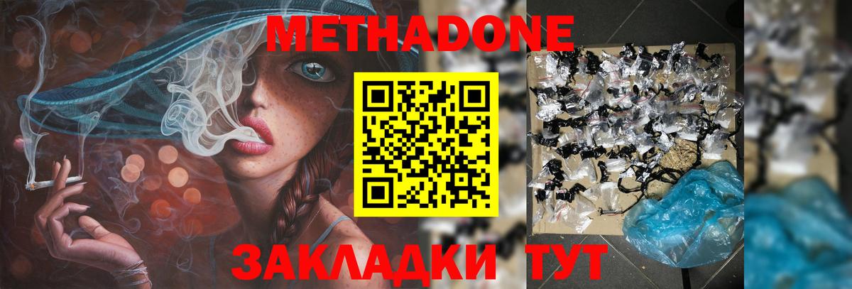 МЕТАДОН methadone Феодосия